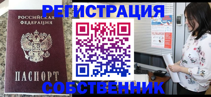 прописка для работы в Кинешме