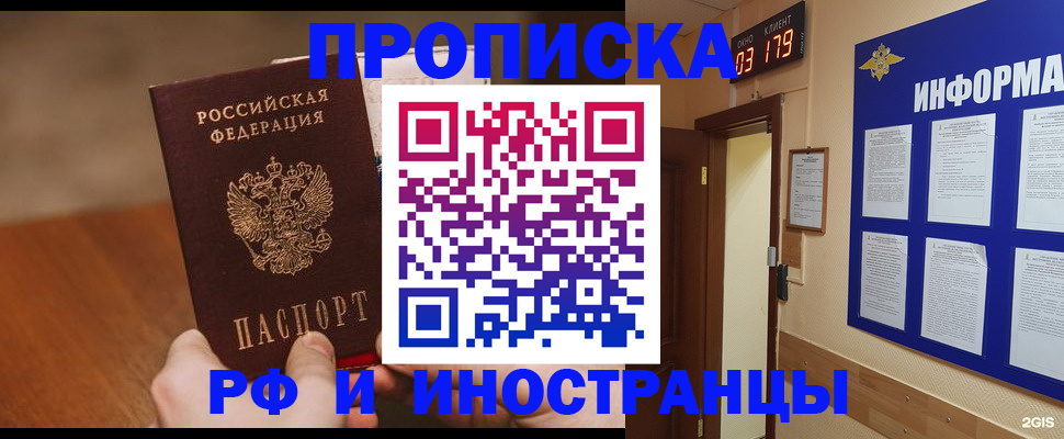 временная регистрация купить в Кинешме