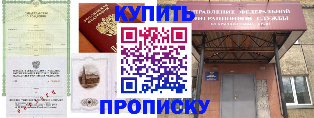 прописка в Кинешме